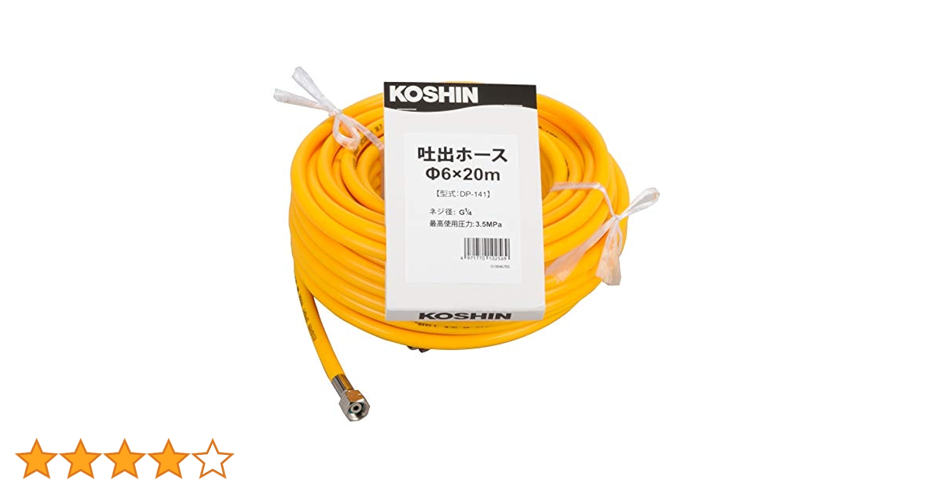 Amazon.co.jp: 工進(KOSHIN) 吐出ホース 径6×20m DP-141 : DIY